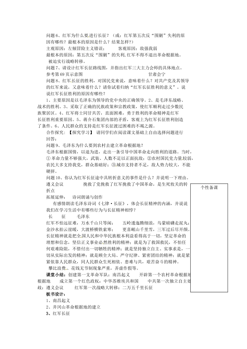 湖北省麻城市集美学校八年级历史上册 第13课 红军建军与万里长征教案 中华书局版_第2页