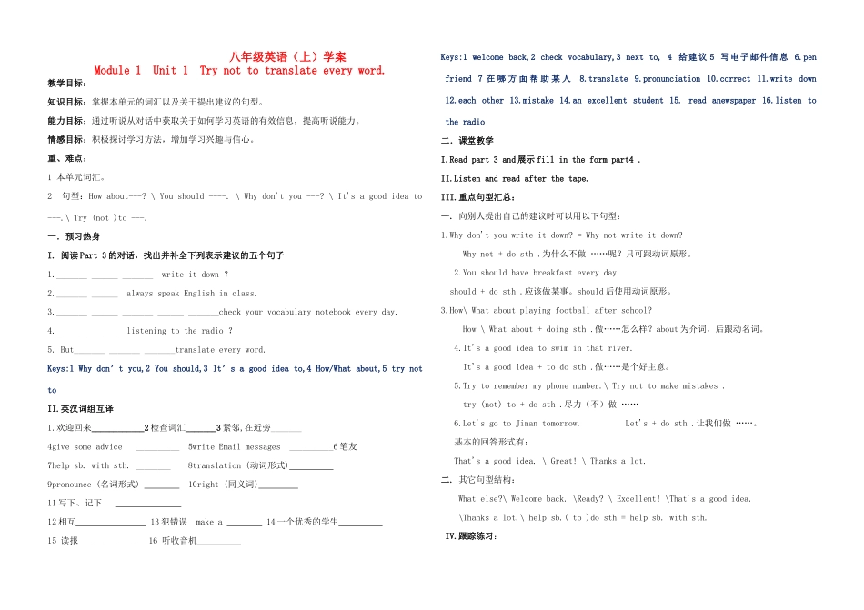 八年级英语上册 Module 1Unit1学案 外研版_第1页
