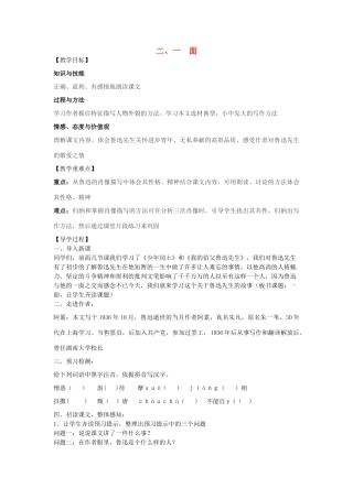 （秋季版）七年级语文下册 2 一面导学案 苏教版-苏教版初中七年级下册语文学案