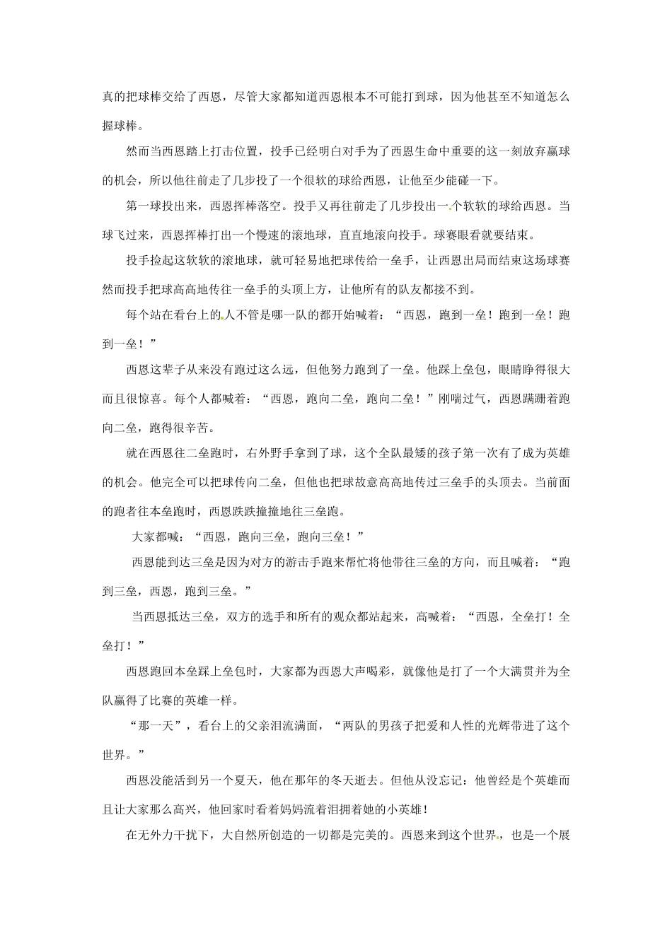 八年级语文上册 第二单元 综合性学习 让世界充满爱导学案 新人教版_第3页