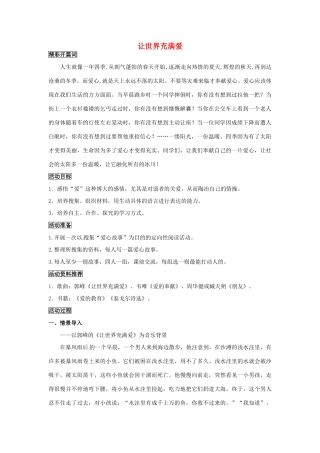 八年级语文上册 第二单元 综合性学习 让世界充满爱导学案 新人教版