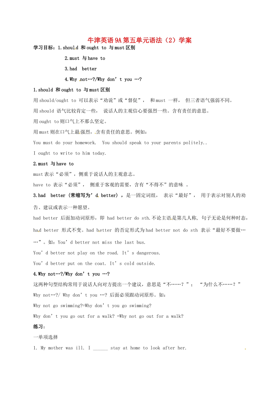 江苏省常州市西夏墅中学九年级英语上册 Unit5 Grammar学案 牛津版_第1页