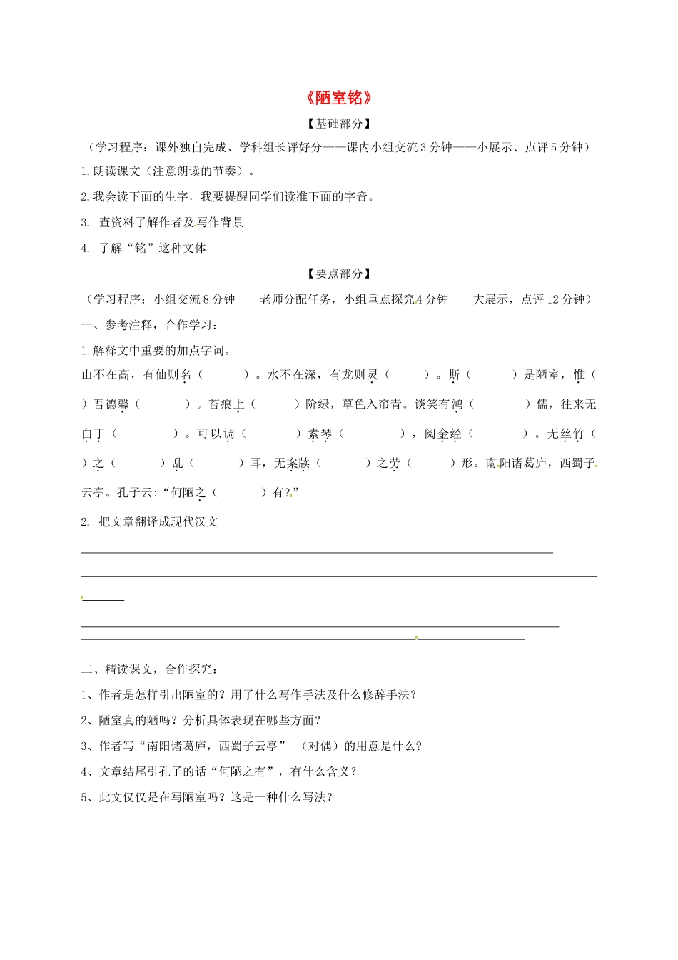 江苏省丹阳市七年级语文下册 第四单元 16陋室铭学案 新人教版-新人教版初中七年级下册语文学案_第1页
