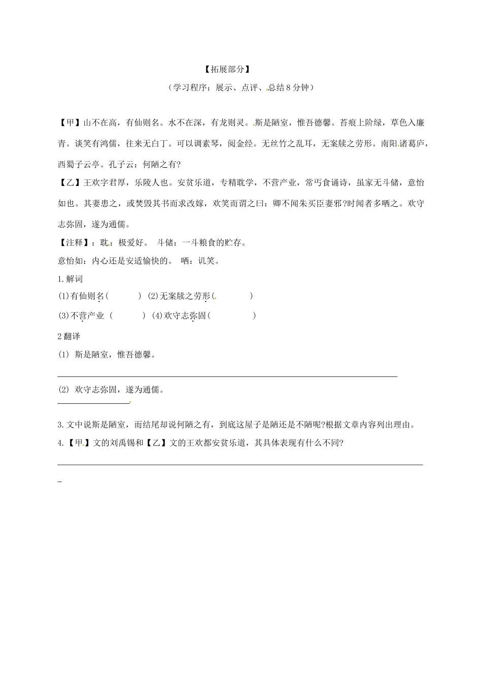 江苏省丹阳市七年级语文下册 第四单元 16陋室铭学案 新人教版-新人教版初中七年级下册语文学案_第2页