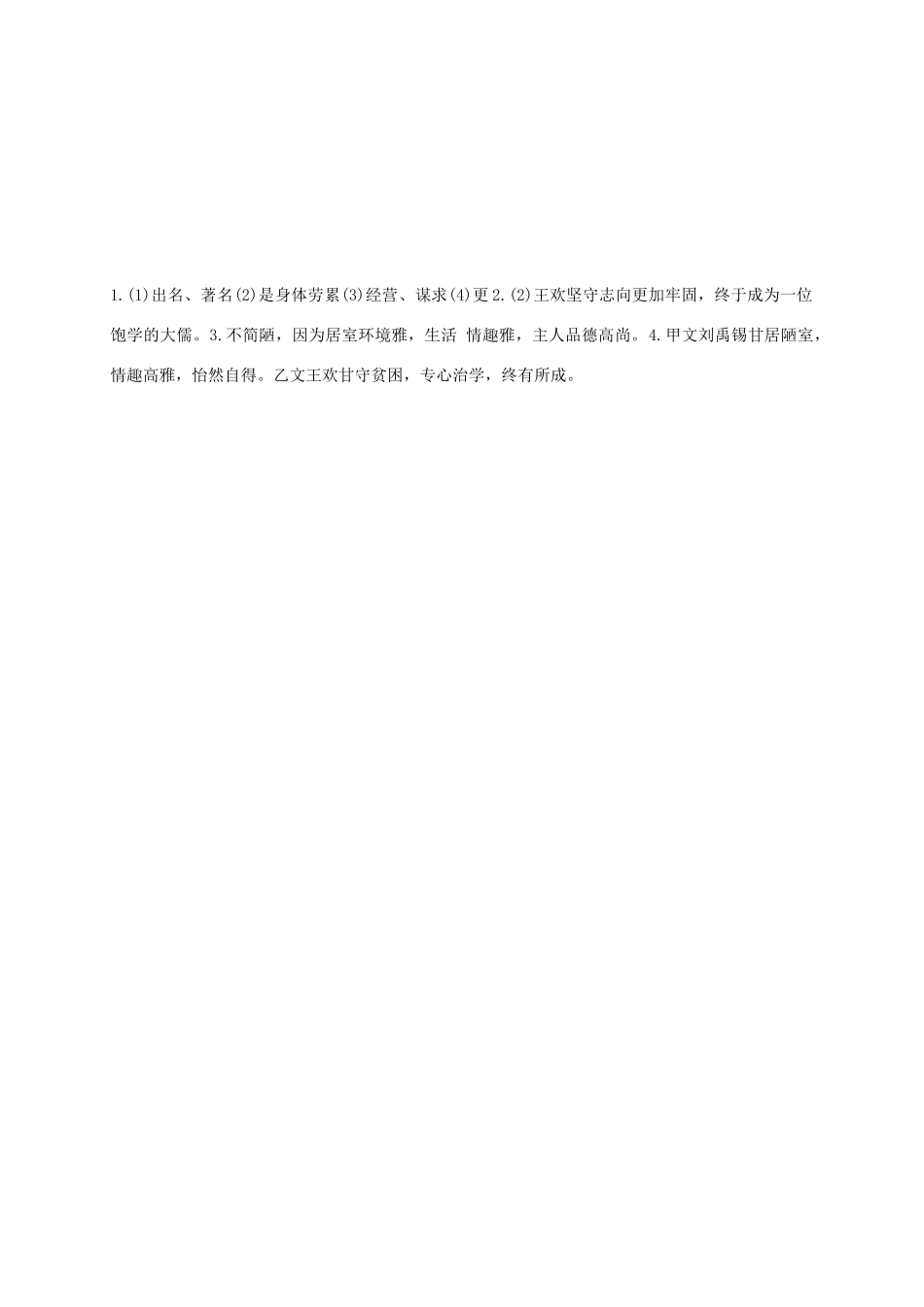 江苏省丹阳市七年级语文下册 第四单元 16陋室铭学案 新人教版-新人教版初中七年级下册语文学案_第3页