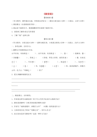 江苏省丹阳市七年级语文下册 第四单元 16陋室铭学案 新人教版-新人教版初中七年级下册语文学案