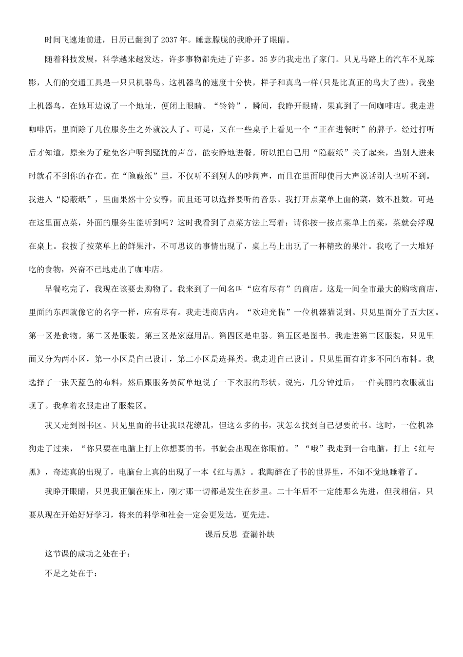 （秋季版）七年级语文下册 第二单元 写作 编一则故事教学案 语文版-语文版初中七年级下册语文教学案_第2页