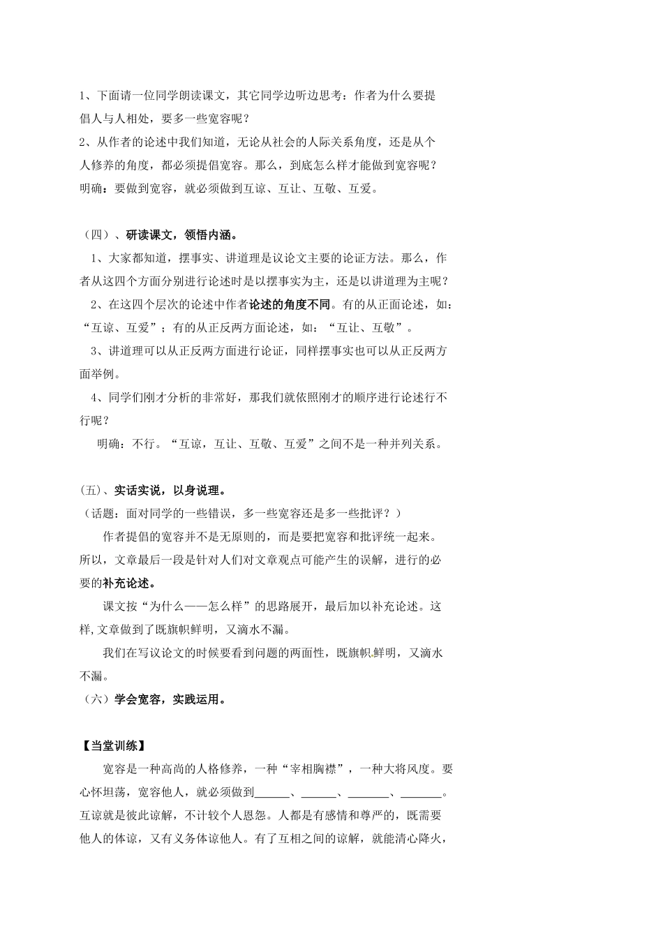 福建省晋江市八年级语文下册 8《多一些宽容》学案 苏教版-苏教版初中八年级下册语文学案_第2页