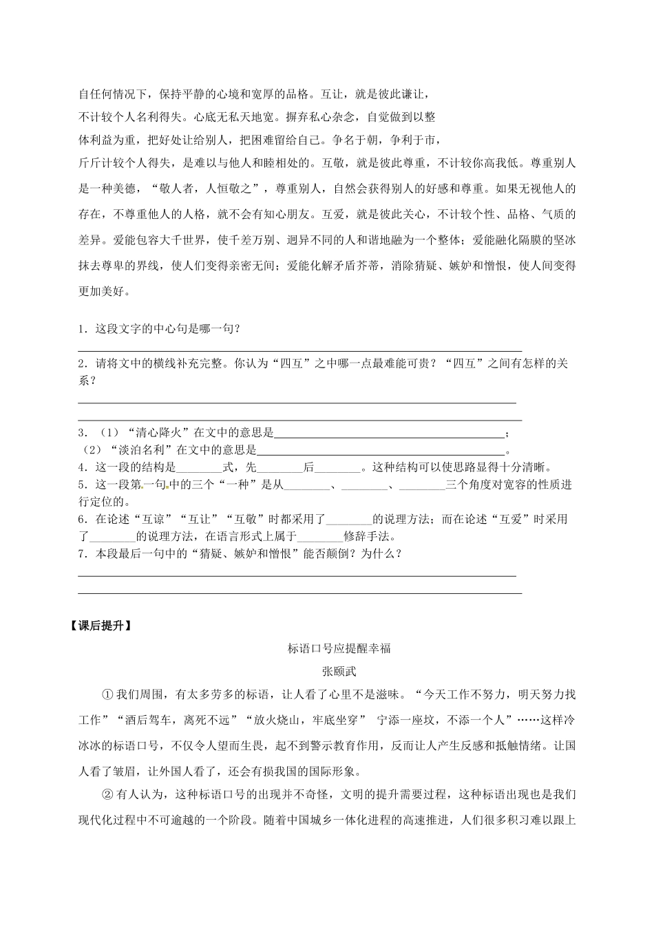 福建省晋江市八年级语文下册 8《多一些宽容》学案 苏教版-苏教版初中八年级下册语文学案_第3页