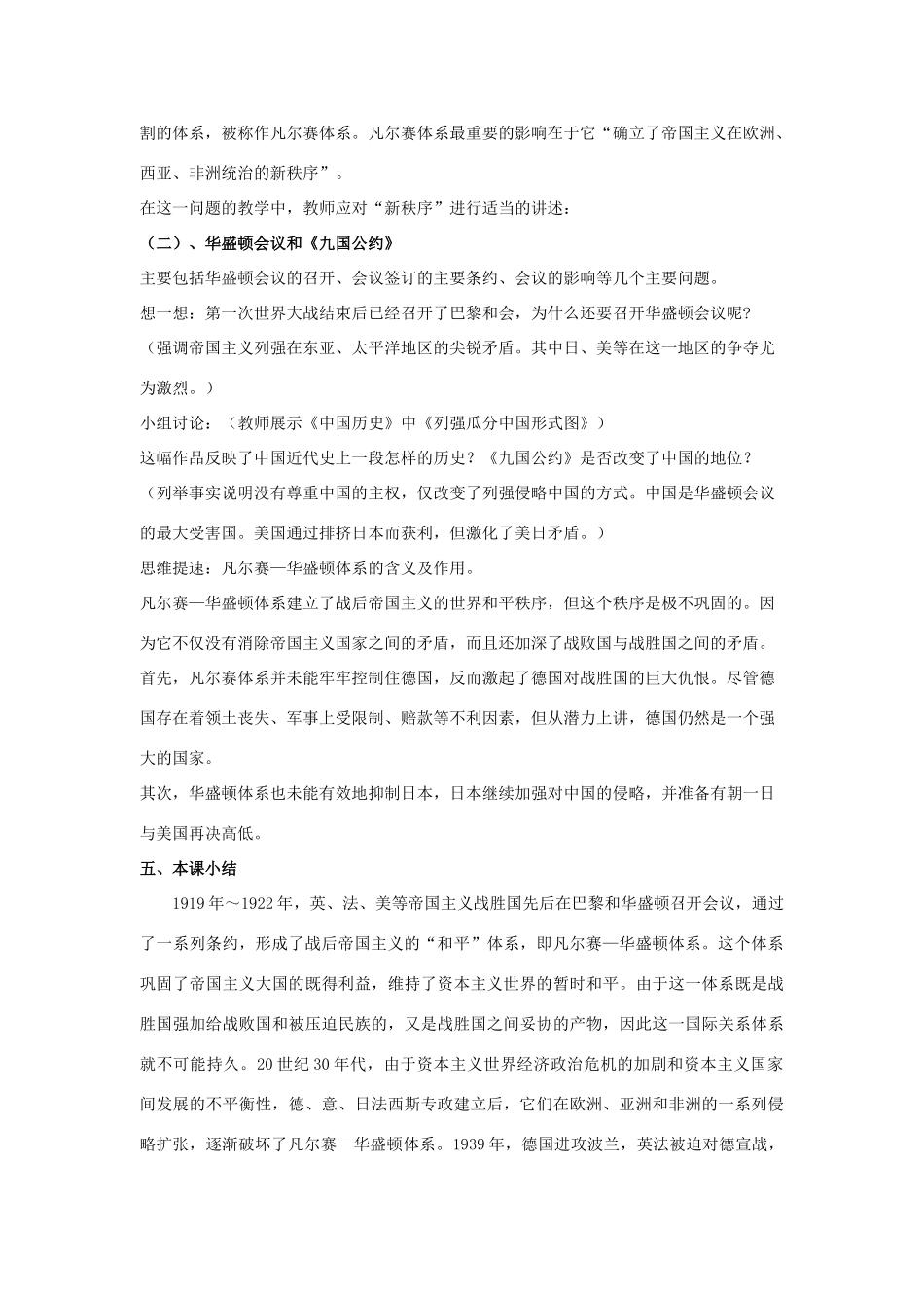 春九年级历史下册 第二单元 第3课 凡尔赛—华盛顿体系的建立教案 岳麓版-岳麓版初中九年级下册历史教案_第2页