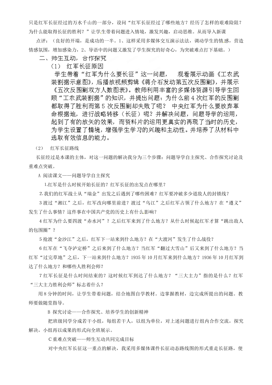 江苏省南通市实验中学八年级历史上册 第13课 红军不怕远征难教案2 新人教版_第2页