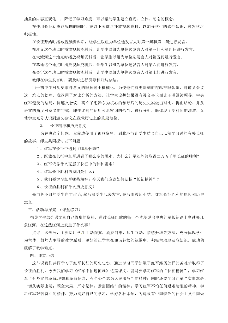 江苏省南通市实验中学八年级历史上册 第13课 红军不怕远征难教案2 新人教版_第3页