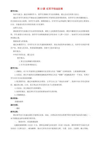 江苏省南通市实验中学八年级历史上册 第13课 红军不怕远征难教案2 新人教版