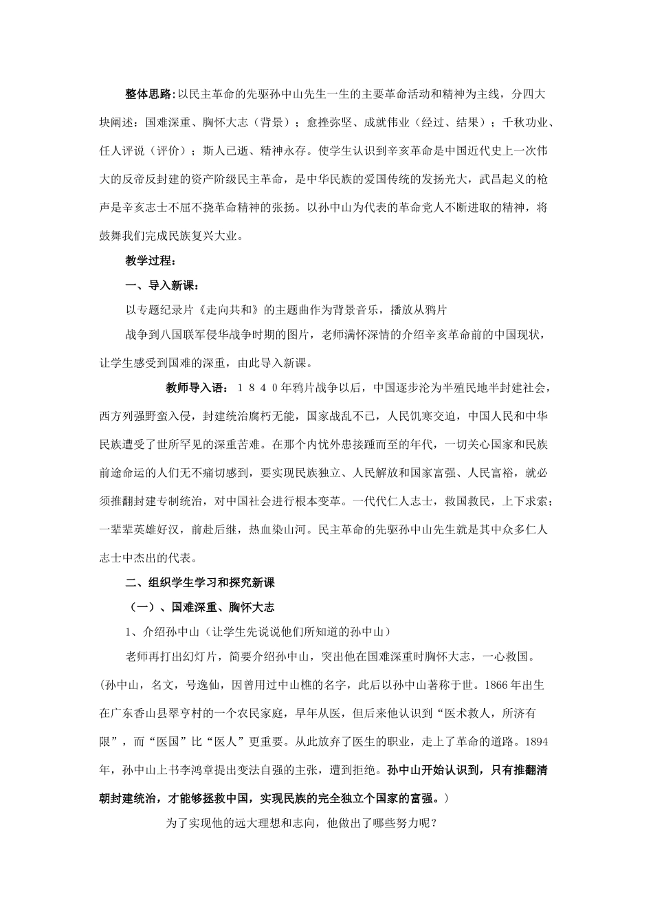 海南省海南中学八年级历史上册 第八课辛亥革命教学教案 人教新课标版_第2页