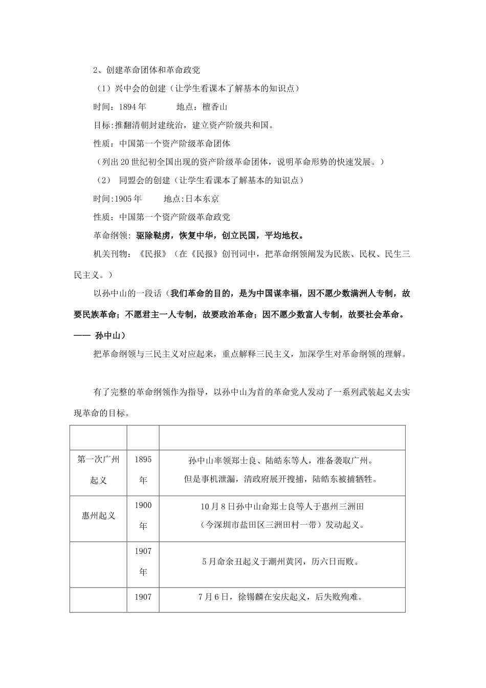 海南省海南中学八年级历史上册 第八课辛亥革命教学教案 人教新课标版_第3页