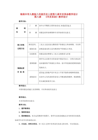 海南省海南中学八年级历史上册 第八课辛亥革命教学教案 人教新课标版