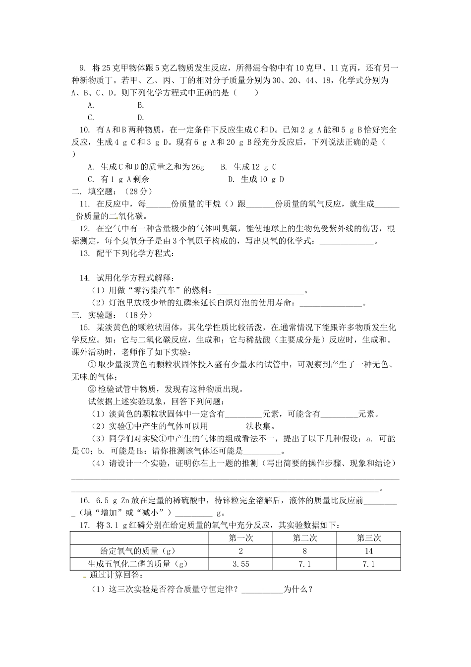 湖南省醴陵市青云学校九年级化学上册 13 第五单元 化学方程式辅导教学案 新人教版_第3页