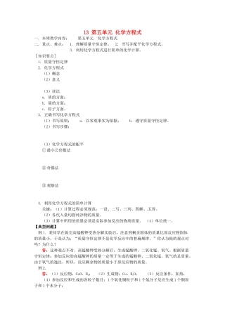 湖南省醴陵市青云学校九年级化学上册 13 第五单元 化学方程式辅导教学案 新人教版