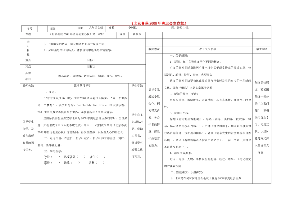 八年级语文上册 第2单元 第5课《北京喜获奥运会主办权》导学案 （新版）语文版-（新版）语文版初中八年级上册语文学案_第1页