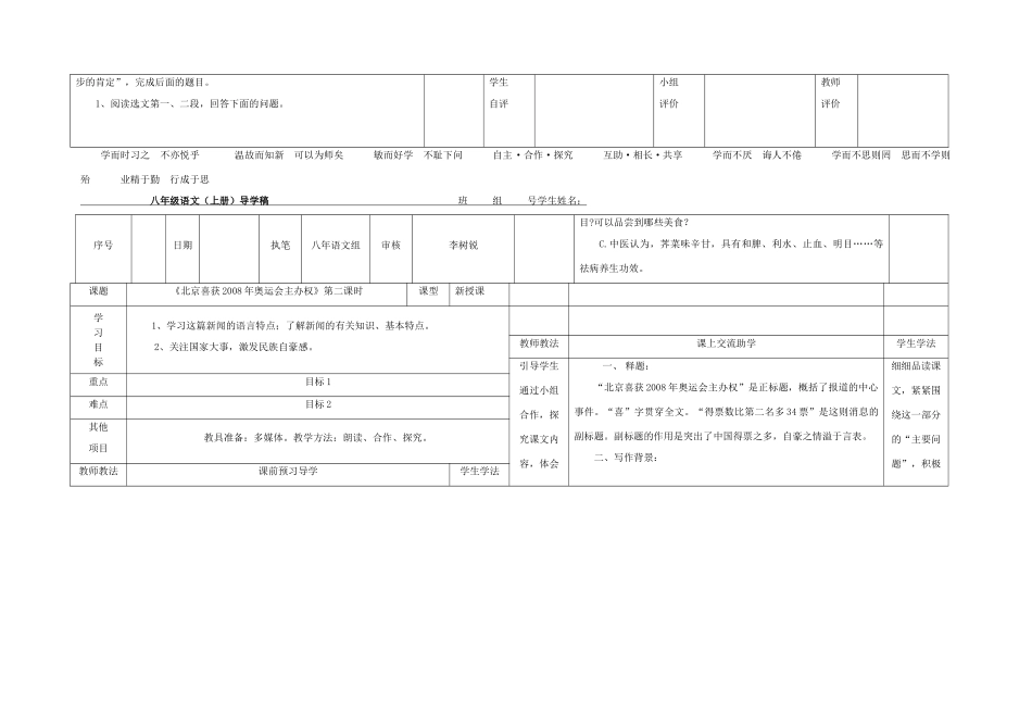 八年级语文上册 第2单元 第5课《北京喜获奥运会主办权》导学案 （新版）语文版-（新版）语文版初中八年级上册语文学案_第3页