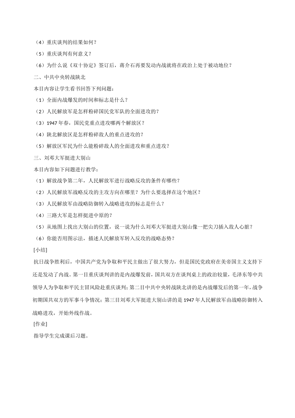 八年级历史第五单元 人民解放战争的胜利 教案岳麓版_第2页