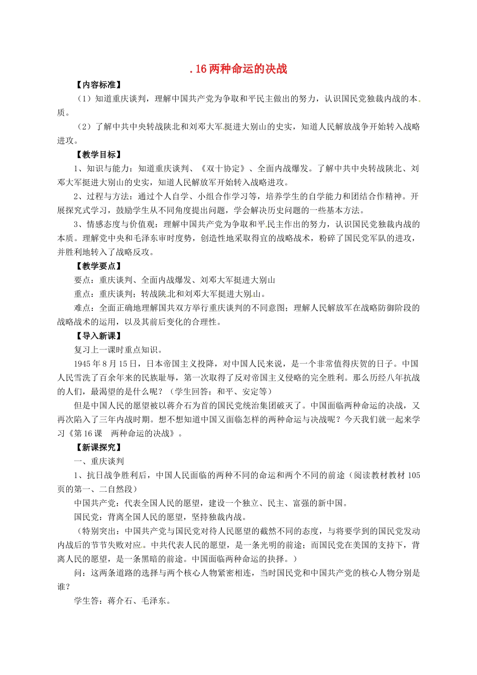 八年级历史上册 第四单元 第14课 同仇敌忾抗战到底教案 华东师大版-华东师大版初中八年级上册历史教案_第1页