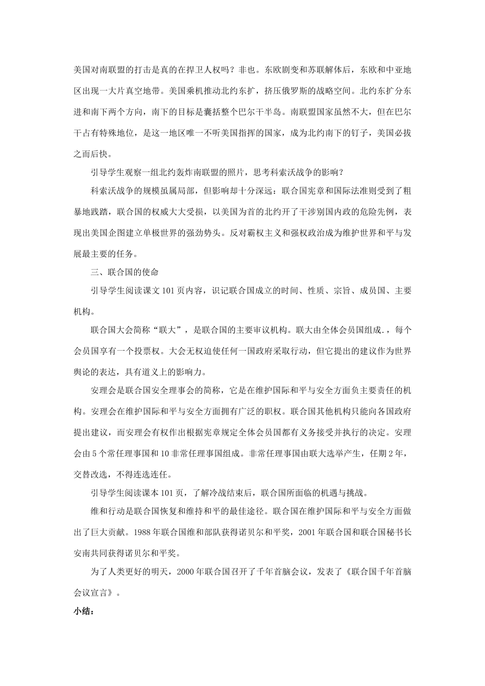 北京市房山区周口店中学九年级历史下册《世界格局的多极化发展趋势》教案 岳麓版_第3页