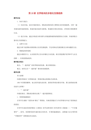 北京市房山区周口店中学九年级历史下册《世界格局的多极化发展趋势》教案 岳麓版