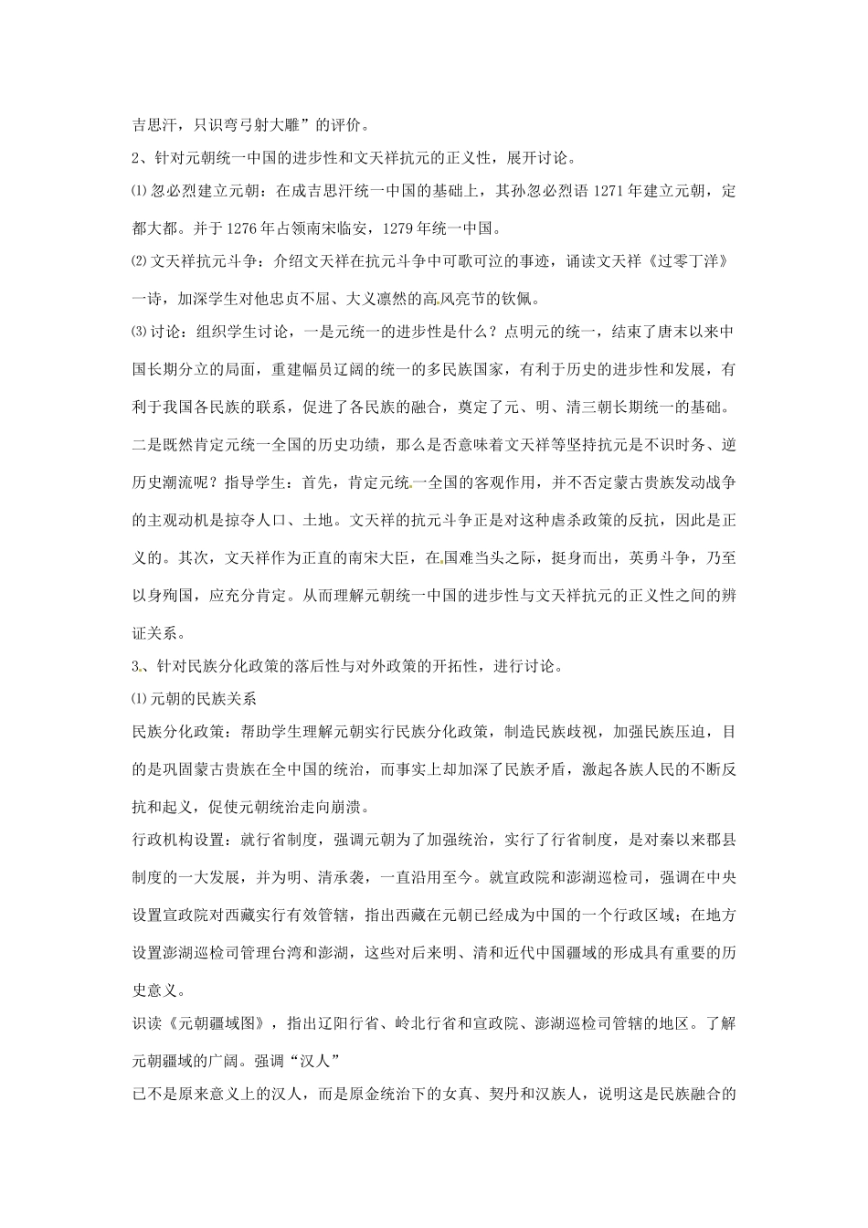 吉林省长春市七年级历史下册《第10课 元朝的统一》教案 华东师大版_第3页