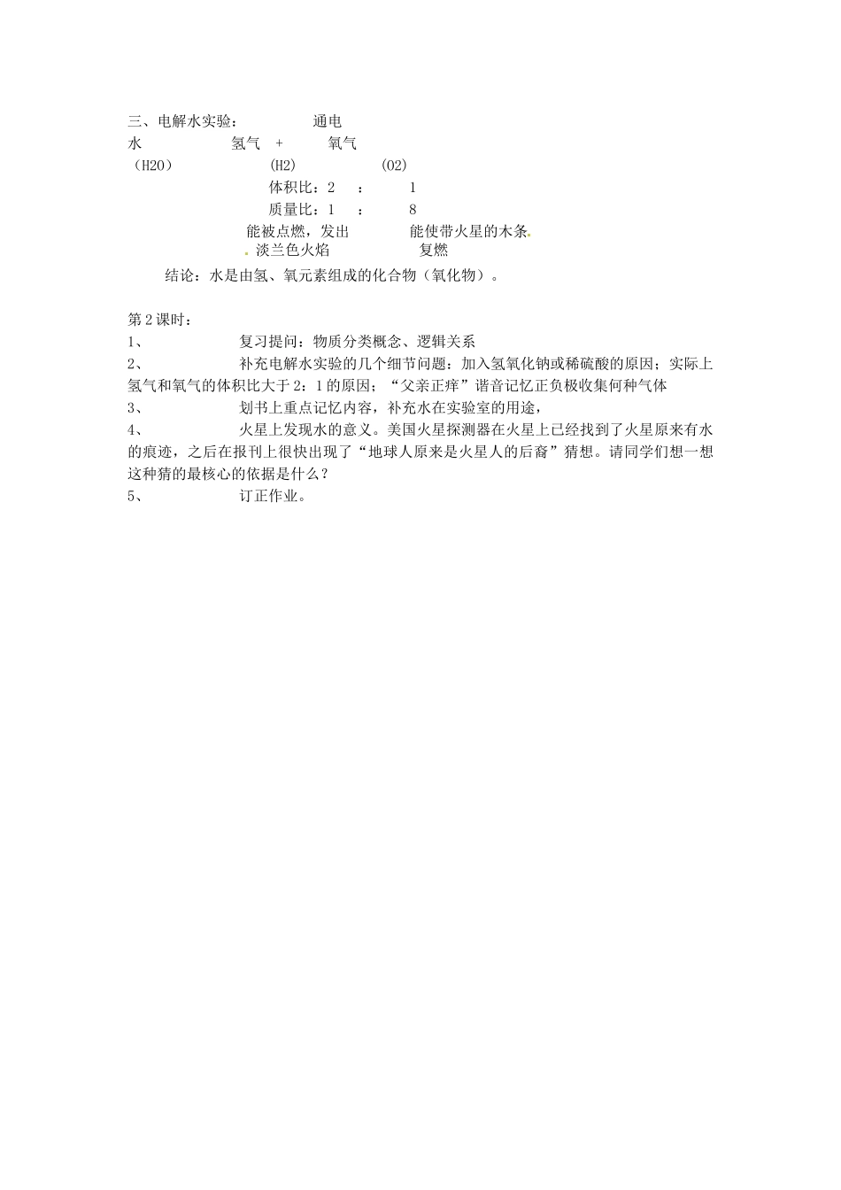 安徽省合肥市琥珀中学九年级化学上册 第三单元 自然界的水教案 （新版）新人教版_第3页