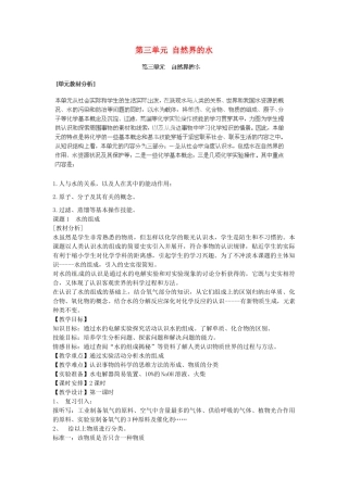 安徽省合肥市琥珀中学九年级化学上册 第三单元 自然界的水教案 （新版）新人教版