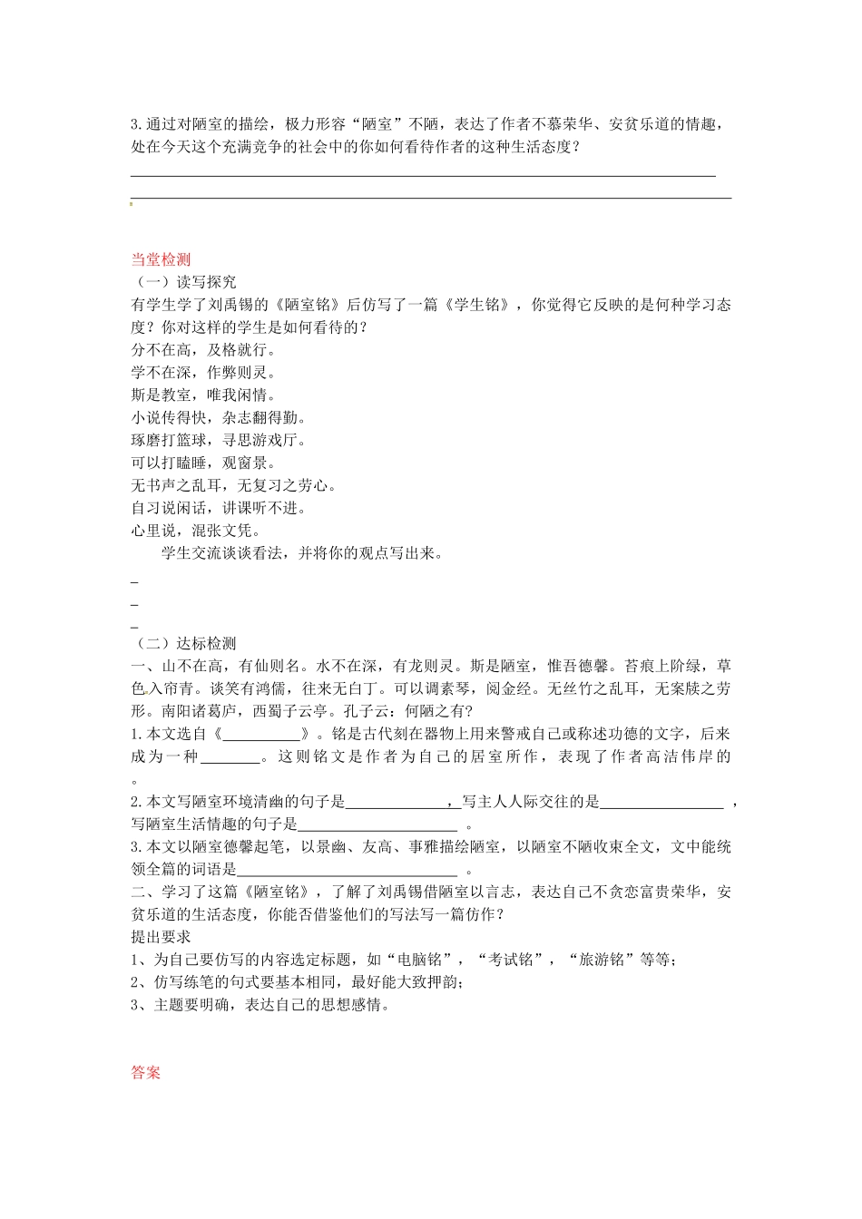 八年级语文上册 第22课 短文两篇导学案 新人教版-新人教版初中八年级上册语文学案_第2页