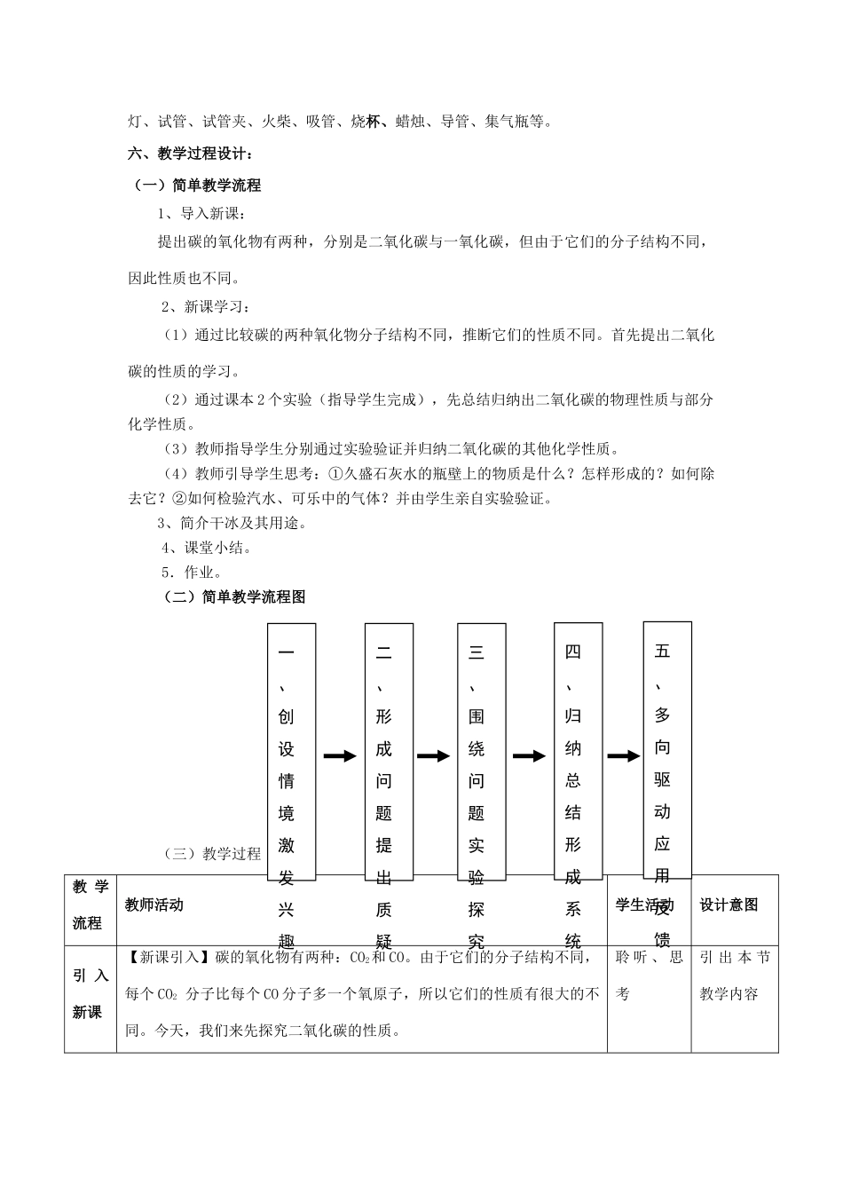 广东省中山市沙溪镇中学九年级化学上册 第六单元 课题3 二氧化碳和一氧化碳（第1课时）教学设计 新人教版_第2页