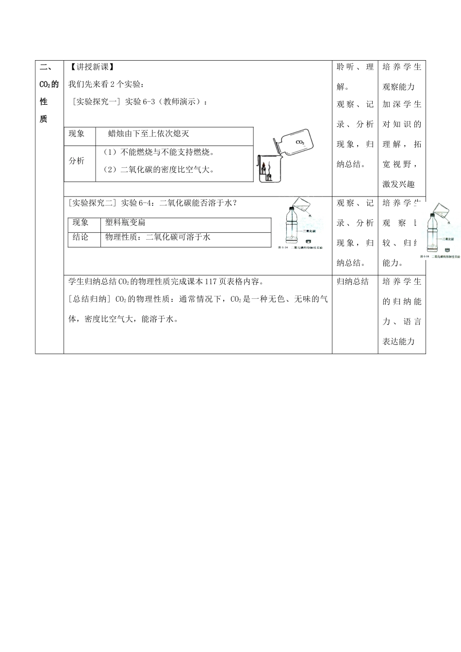 广东省中山市沙溪镇中学九年级化学上册 第六单元 课题3 二氧化碳和一氧化碳（第1课时）教学设计 新人教版_第3页