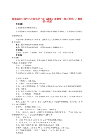 福建省长汀四中九年级化学下册《课题2 溶解度（第二课时）》教案 新人教版