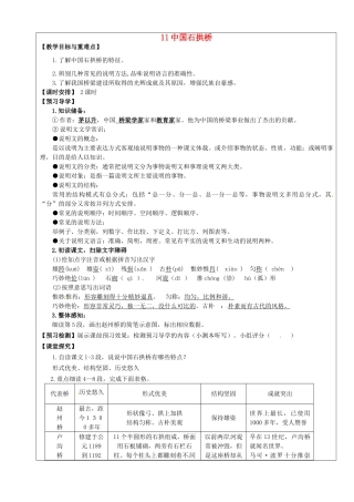 八年级语文上册 第11课《中国石拱桥》教学案 新人教版-新人教版初中八年级上册语文教学案