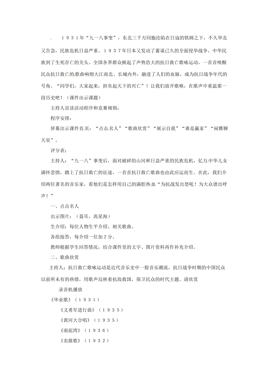 八年级历史上册 第21课《历史的回响--“抗日救亡歌曲联唱”》教案 北师大版_第2页