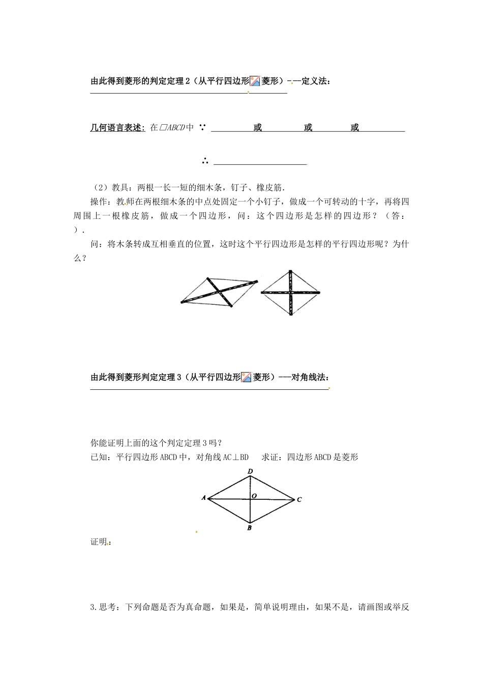 八年级数学下册 第十八章 平行四边形 18.2 特殊的平行四边形 18.2.2.2 菱形的判定预习学案 （新版）新人教版-（新版）新人教版初中八年级下册数学学案_第2页