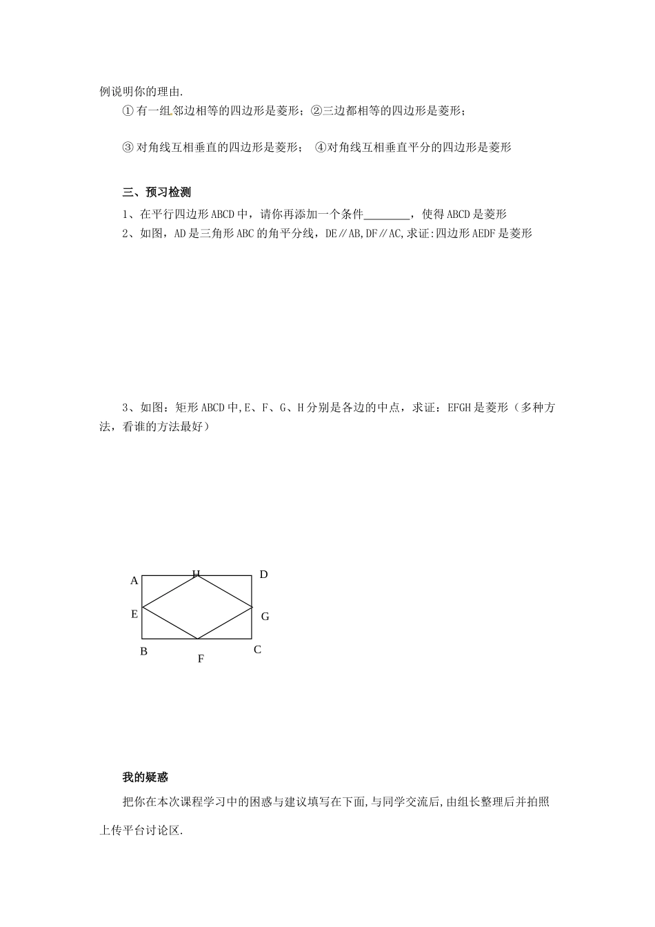 八年级数学下册 第十八章 平行四边形 18.2 特殊的平行四边形 18.2.2.2 菱形的判定预习学案 （新版）新人教版-（新版）新人教版初中八年级下册数学学案_第3页
