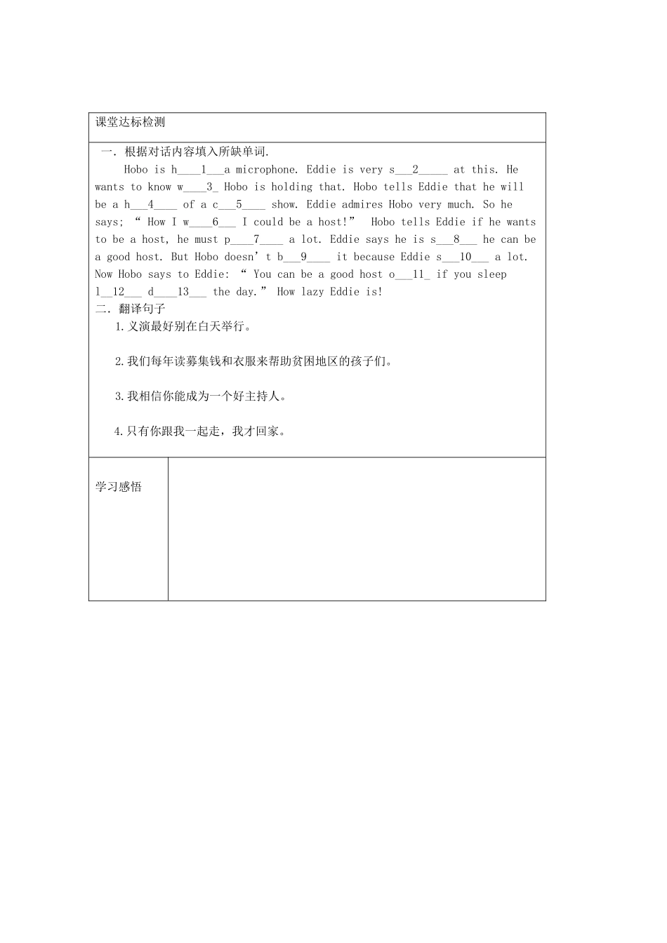 八年级英语下册 Unit4精品教学案（共10课时） 牛津译林版_第2页