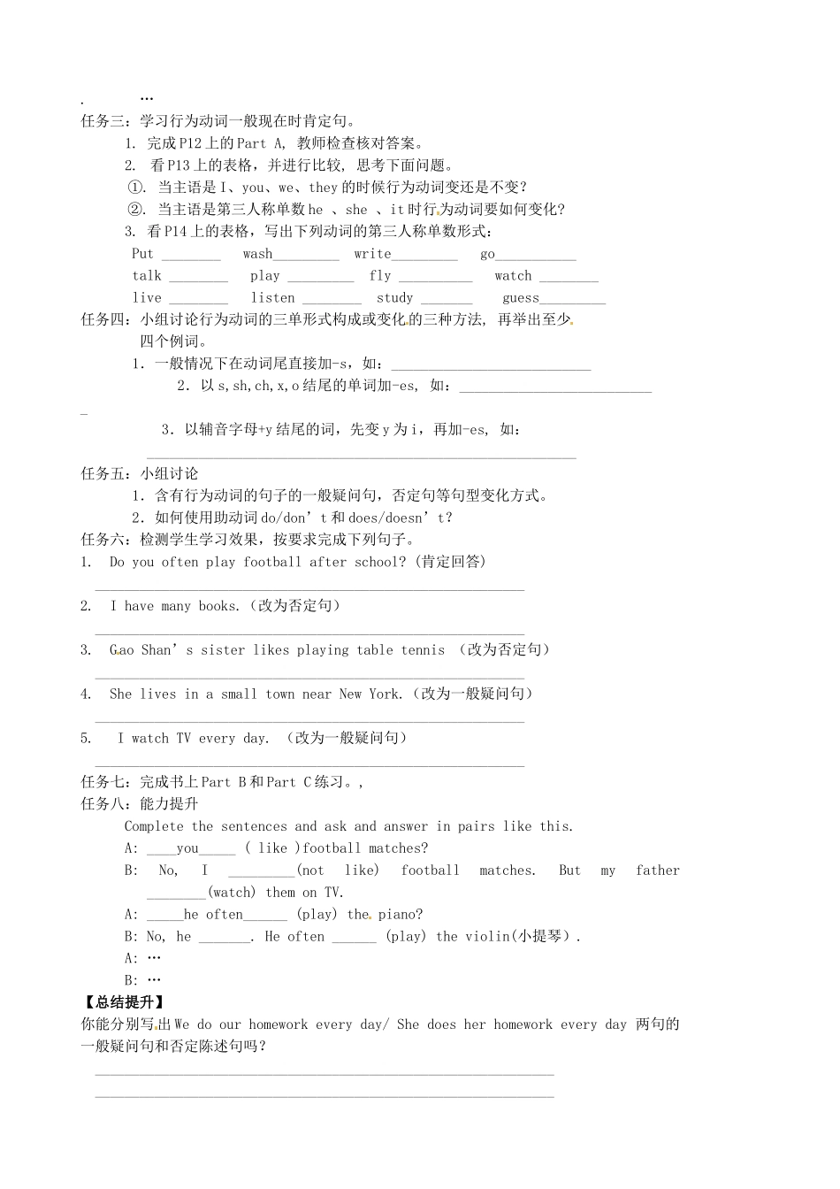 江苏省高邮市车逻初级中学七年级英语上册《Unit 1 This is me》Grammar II学案 牛津版_第2页