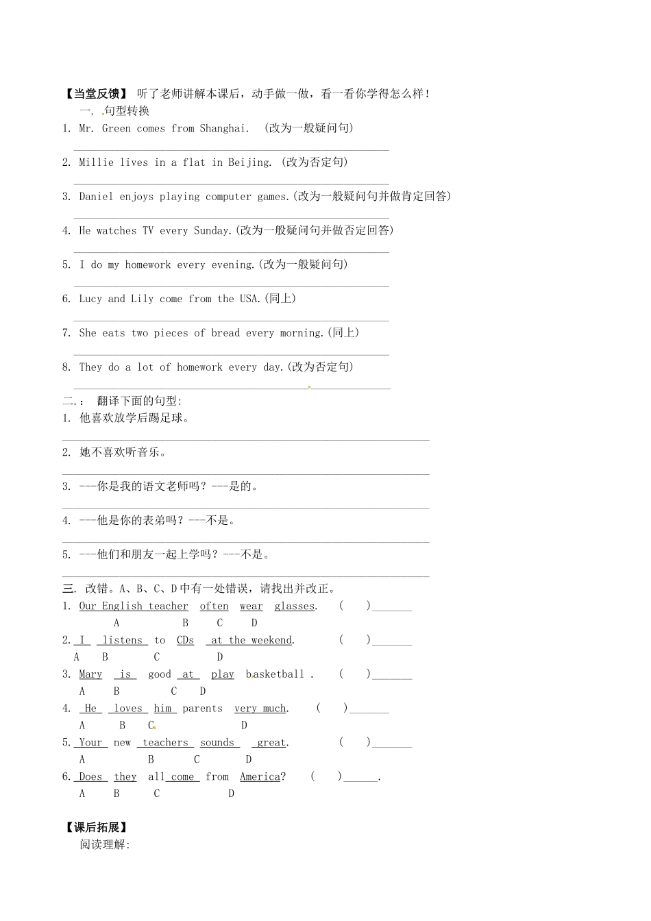 江苏省高邮市车逻初级中学七年级英语上册《Unit 1 This is me》Grammar II学案 牛津版_第3页