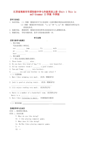 江苏省高邮市车逻初级中学七年级英语上册《Unit 1 This is me》Grammar II学案 牛津版