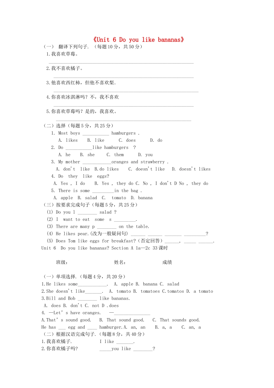 河南省驻马店市上蔡县第一初级中学七年级英语上册《Unit 6 Do you like bananas》限时作业 （新版）人教新目标版_第1页