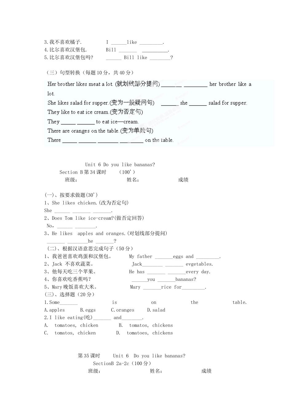 河南省驻马店市上蔡县第一初级中学七年级英语上册《Unit 6 Do you like bananas》限时作业 （新版）人教新目标版_第2页