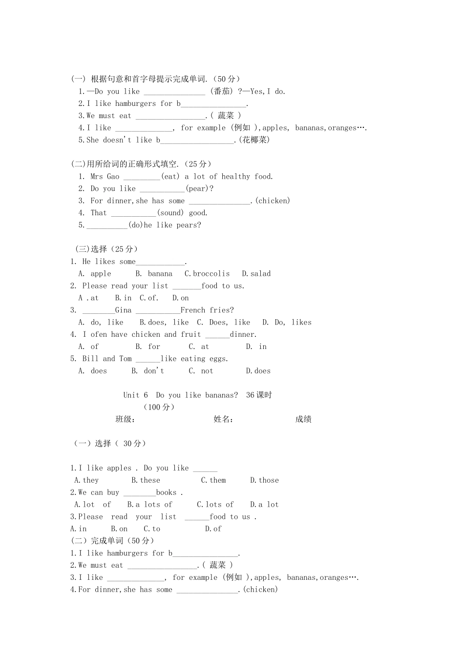 河南省驻马店市上蔡县第一初级中学七年级英语上册《Unit 6 Do you like bananas》限时作业 （新版）人教新目标版_第3页