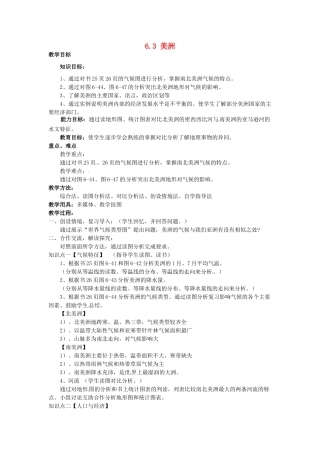 湖南省娄底市新化县桑梓镇中心学校七年级地理下册 6.3 美洲教案2 湘教版