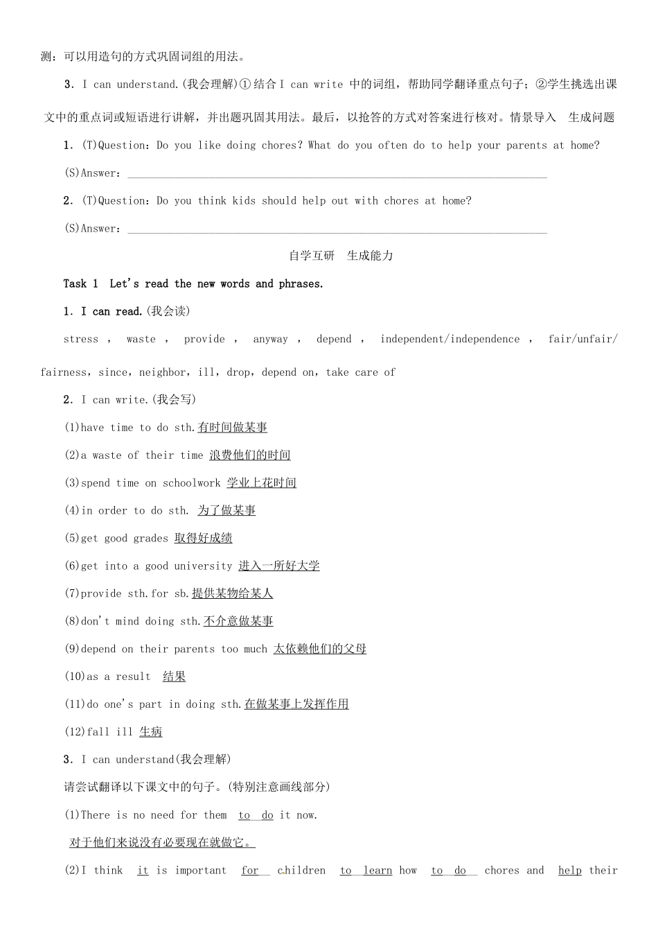 春八年级英语下册 Unit 3 Could you please clean your room（第5课时）Section B（2a-2e）导学案 （新版）人教新目标版-（新版）人教新目标版初中八年级下册英语学案_第2页