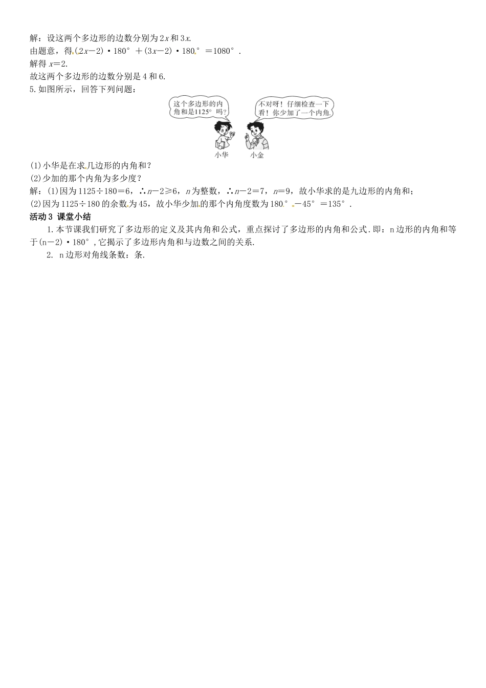 八年级数学下册 2.1 多边形 第1课时 多边形及其内角和导学案 （新版）湘教版-（新版）湘教版初中八年级下册数学学案_第2页