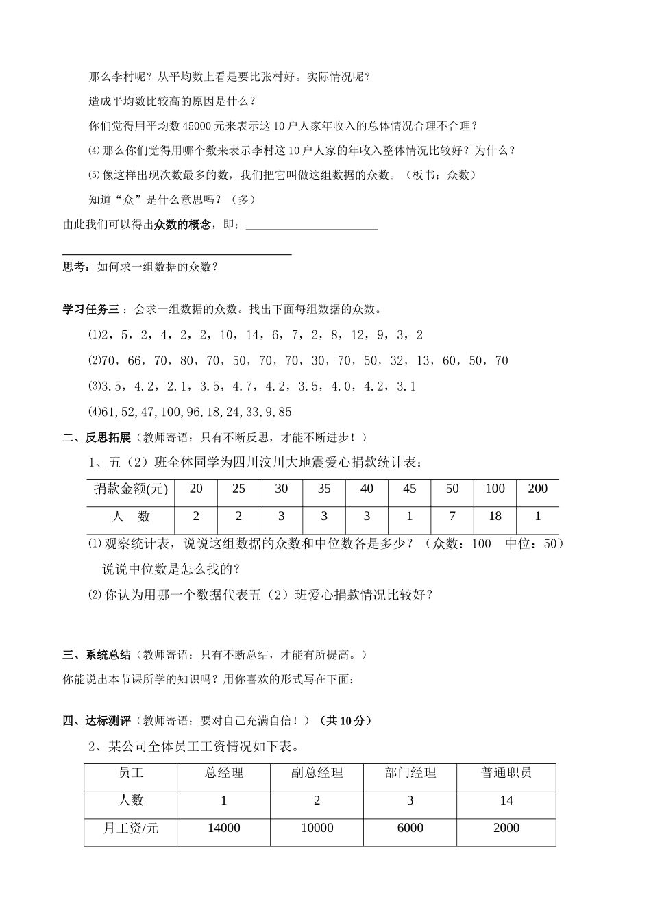 八年级数学上册 4.5众数学案（无答案） 青岛版_第2页